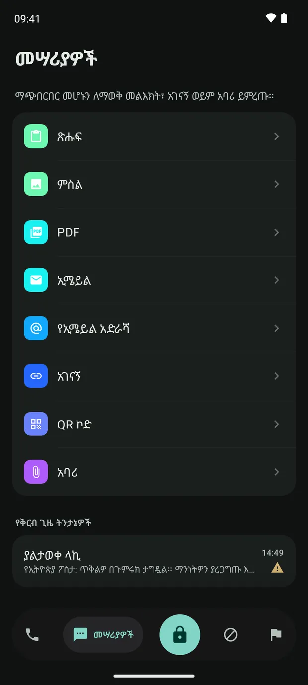መሣሪያዎች