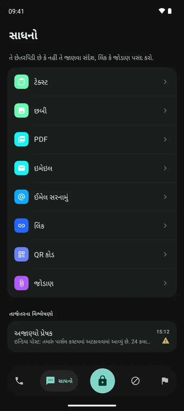 સાધનો