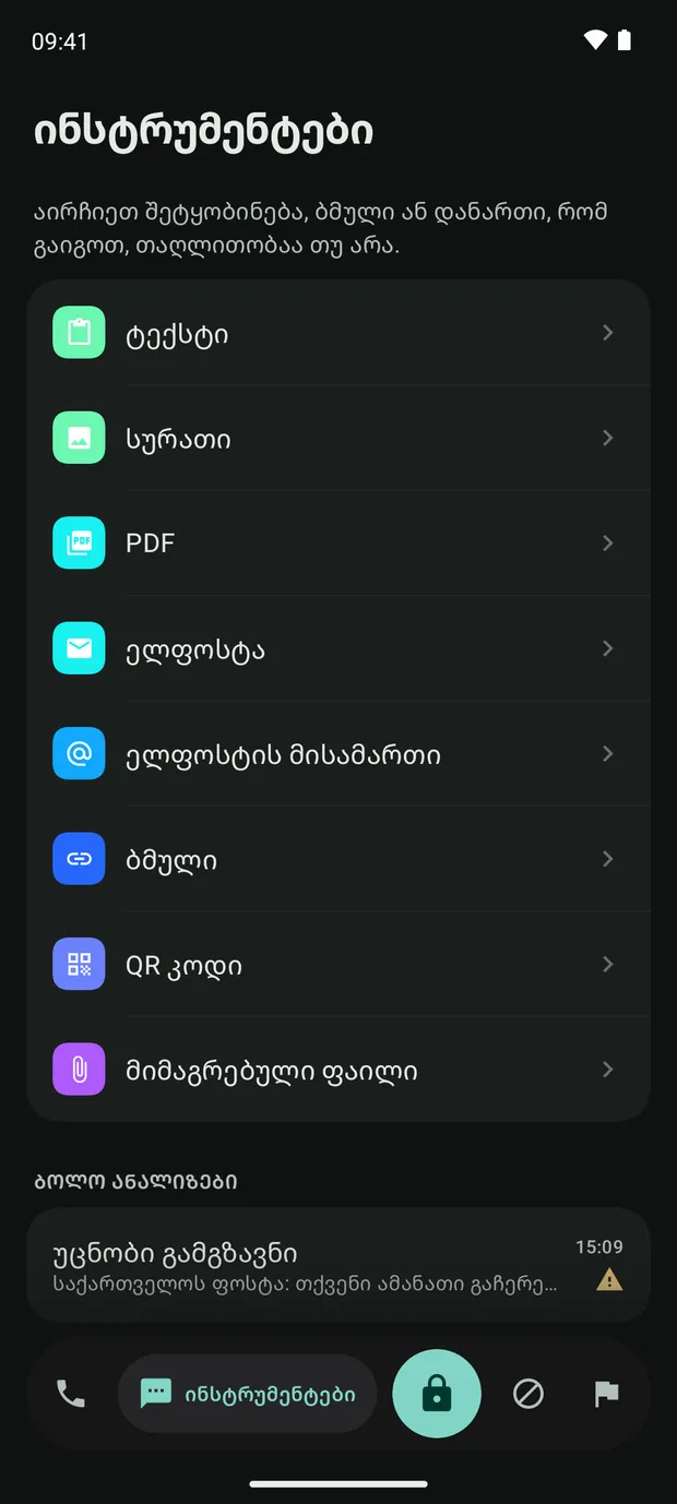 ინსტრუმენტები