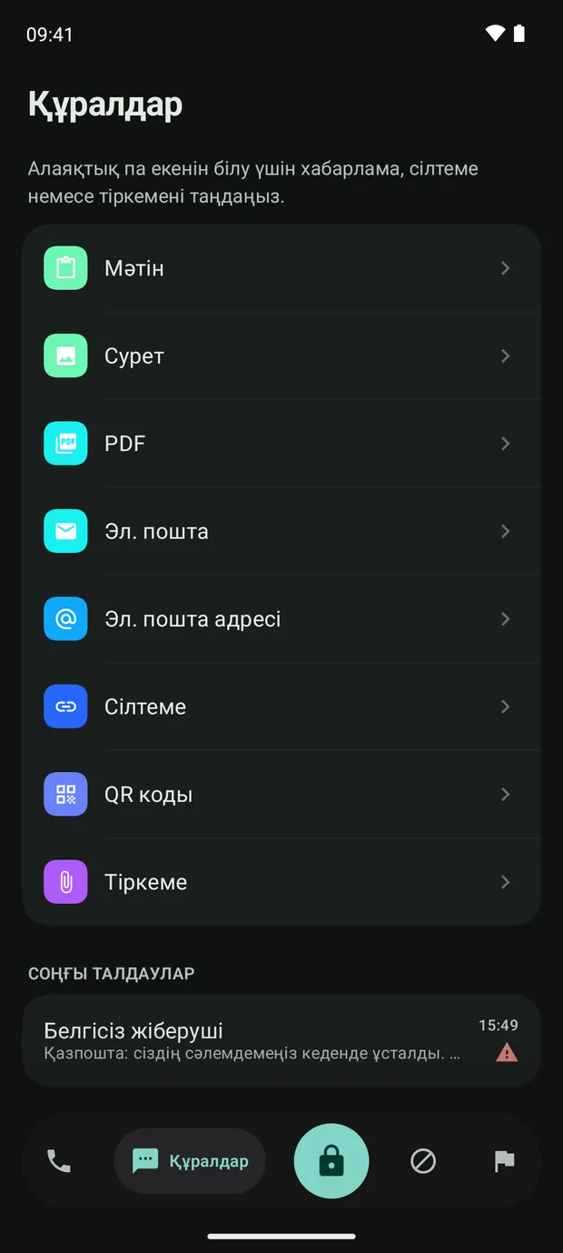 Құралдар