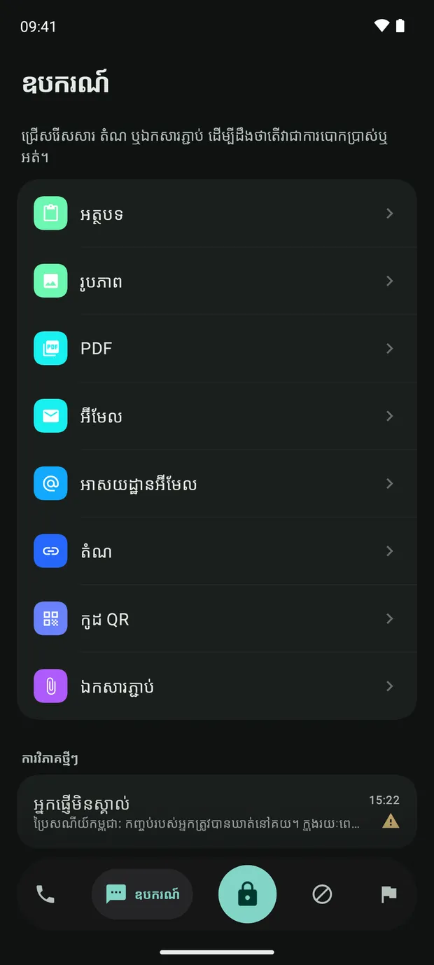 ឧបករណ៍