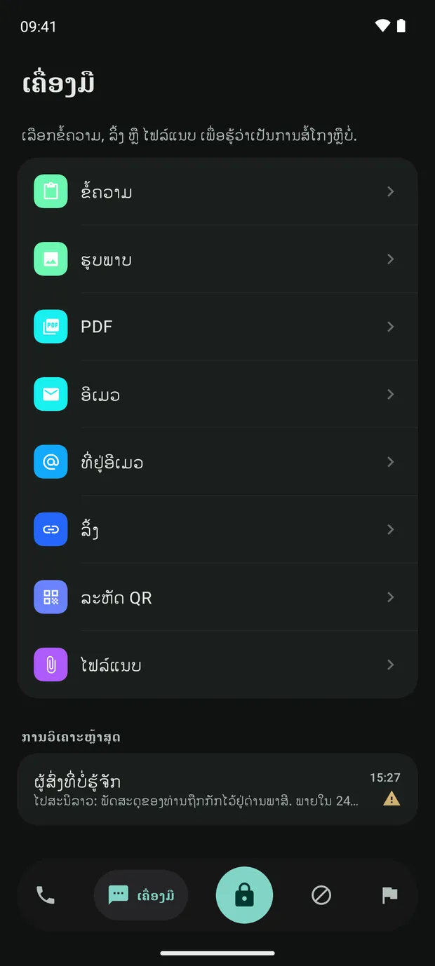 ເຄື່ອງມື