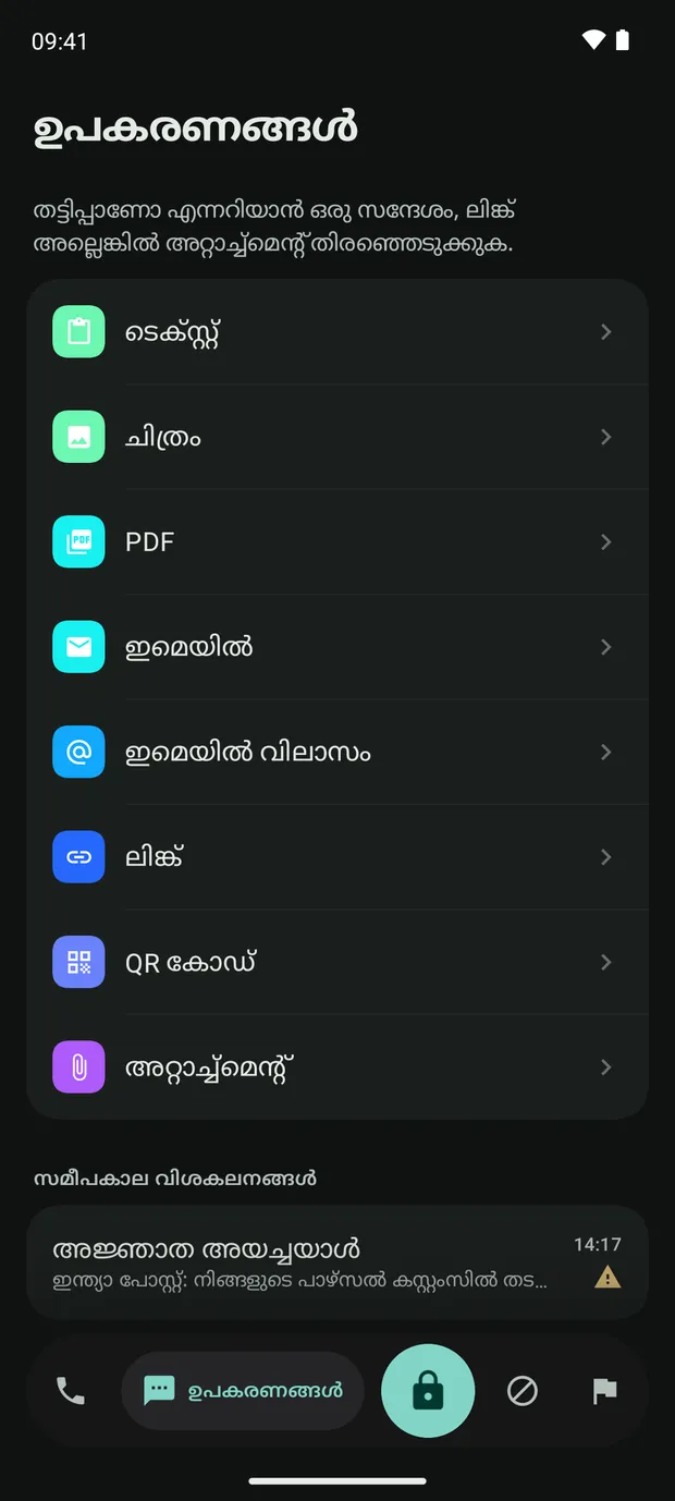 ഉപകരണങ്ങൾ