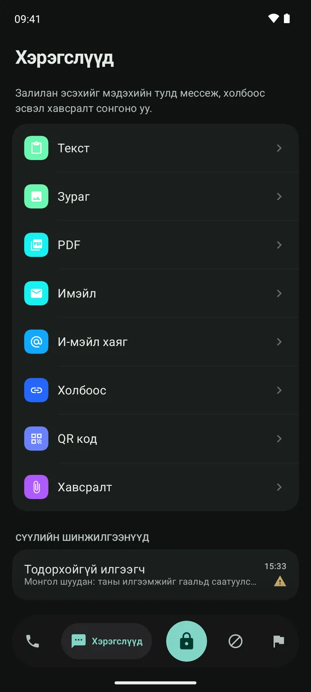 Хэрэгслүүд