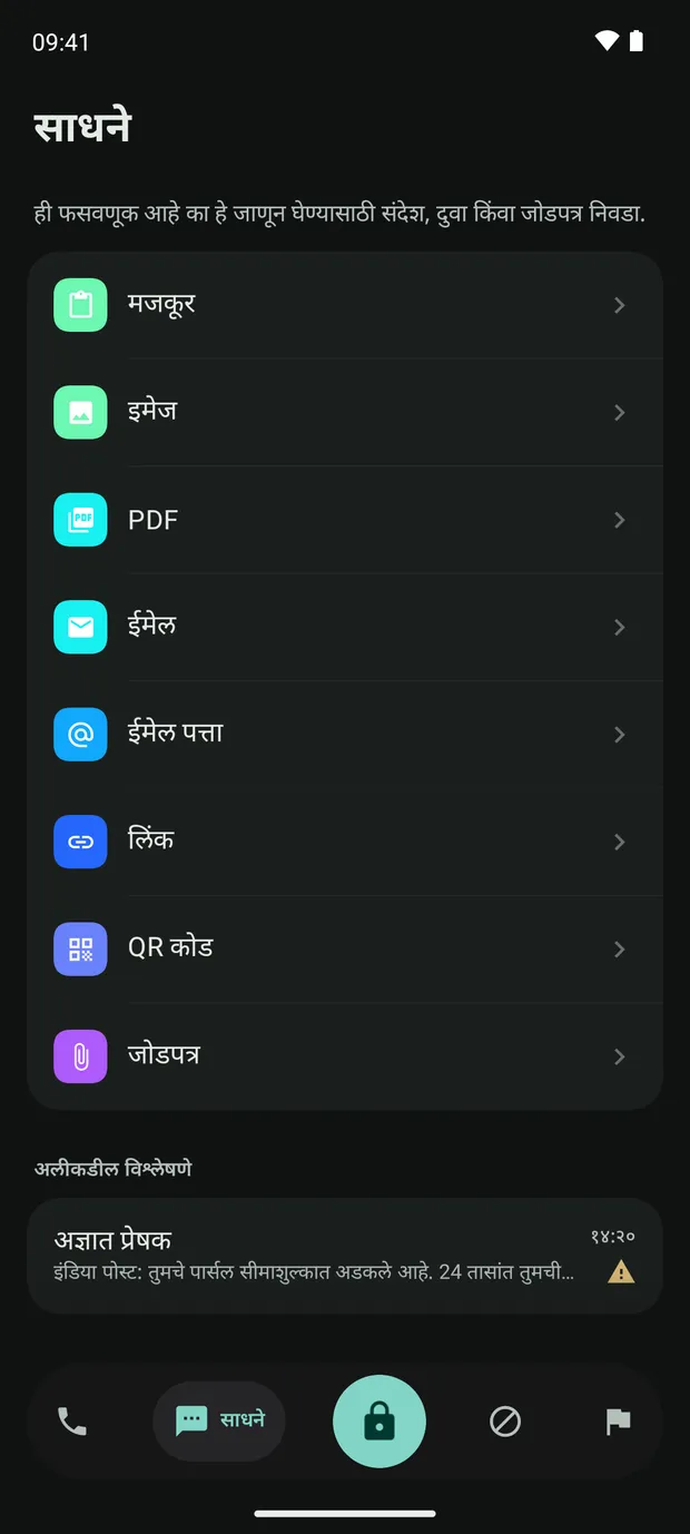 साधने