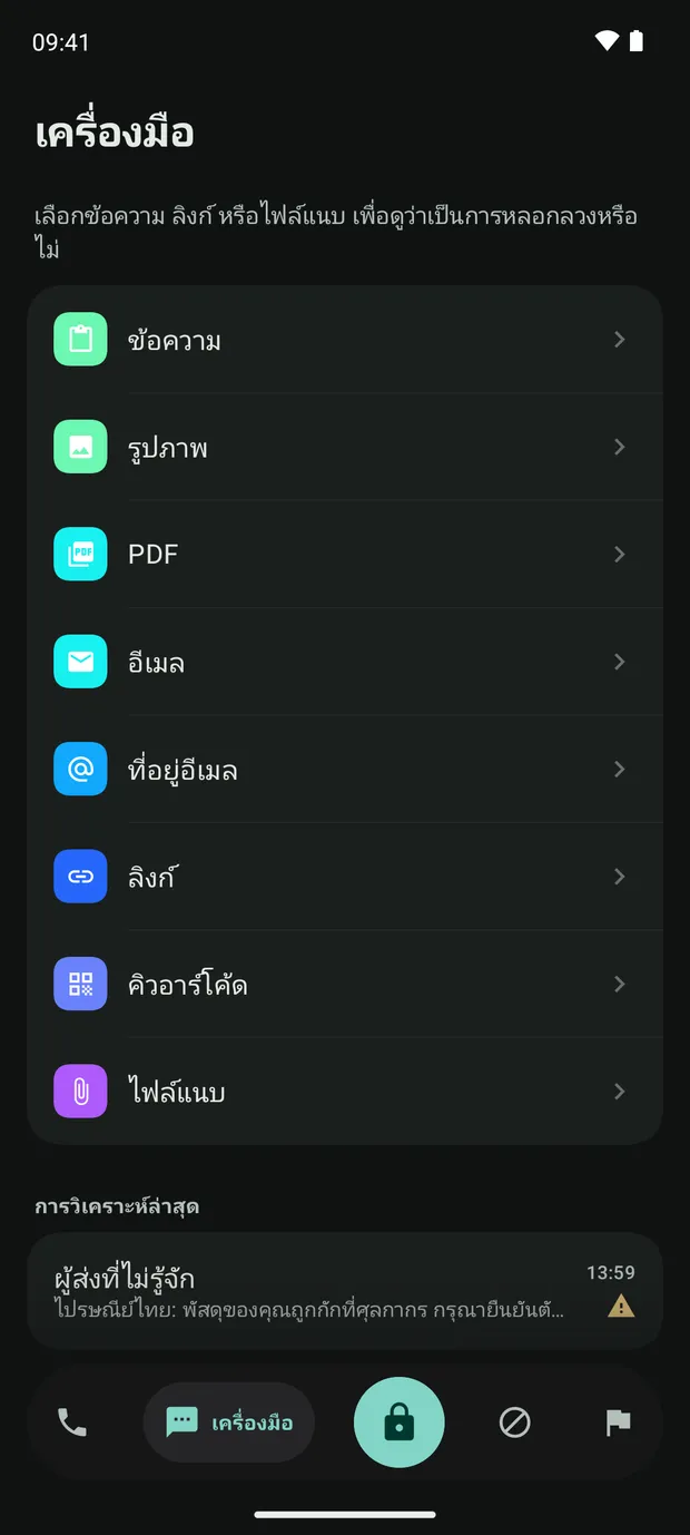 เครื่องมือ