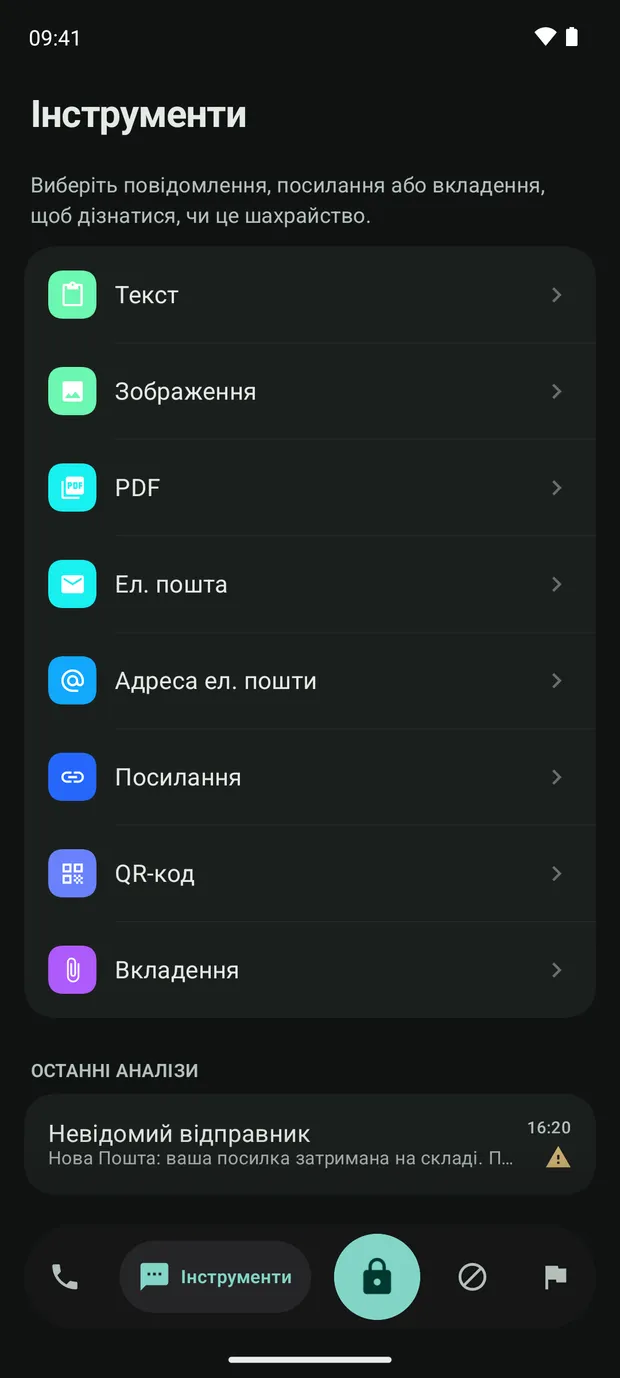 Інструменти